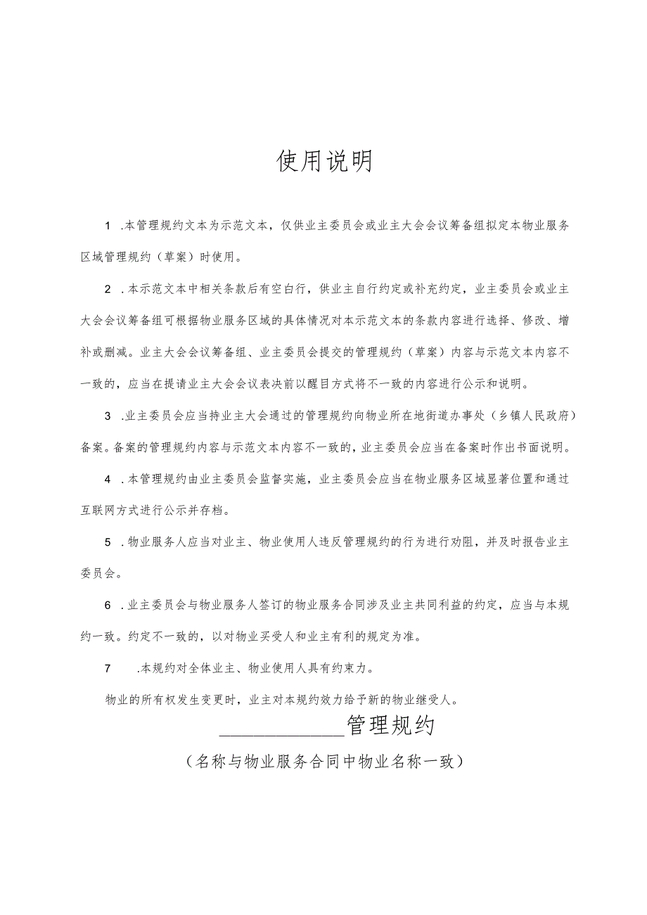 管理规约（草案）.docx_第2页