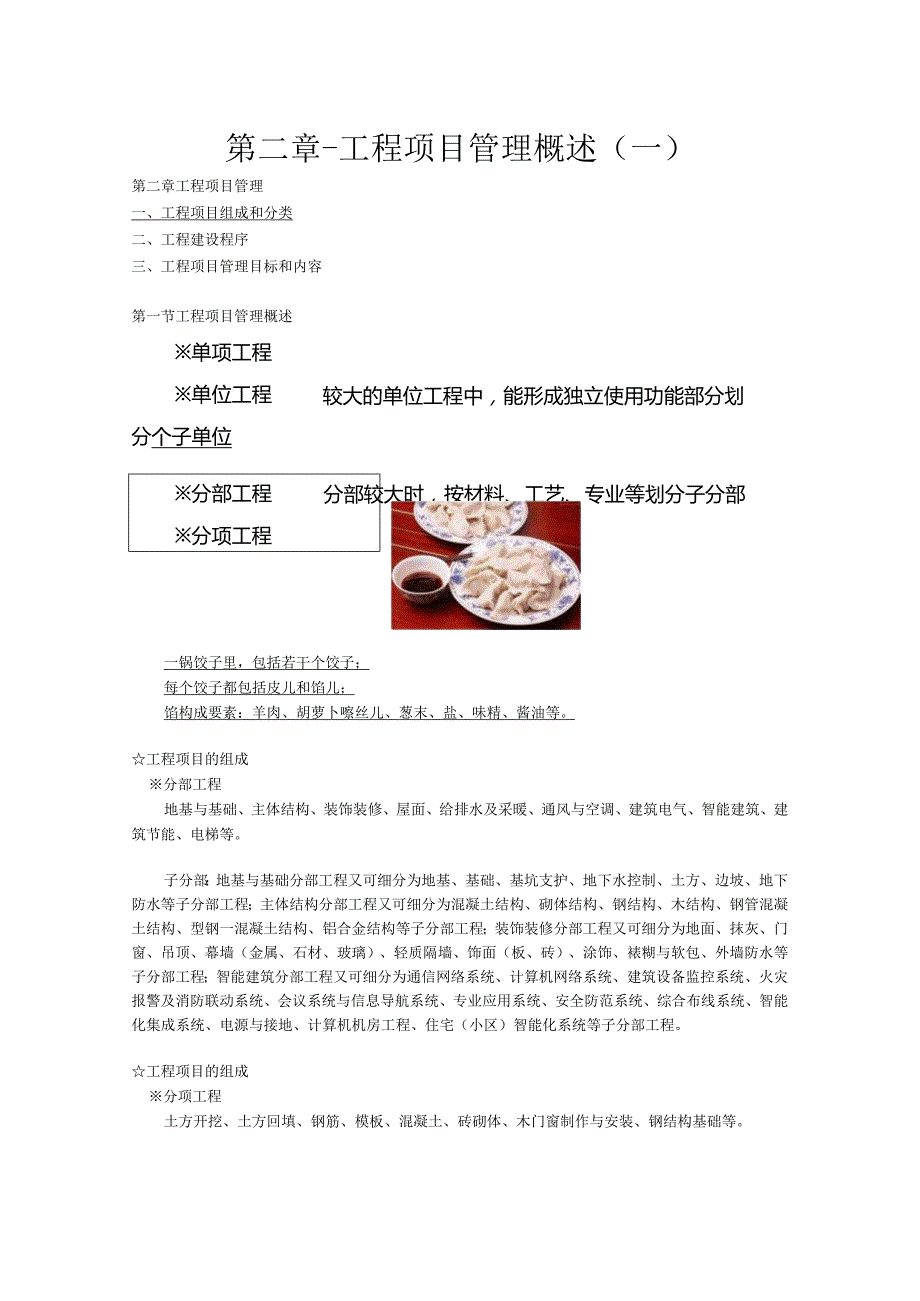 第二章-工程项目管理概述（一）.docx_第1页