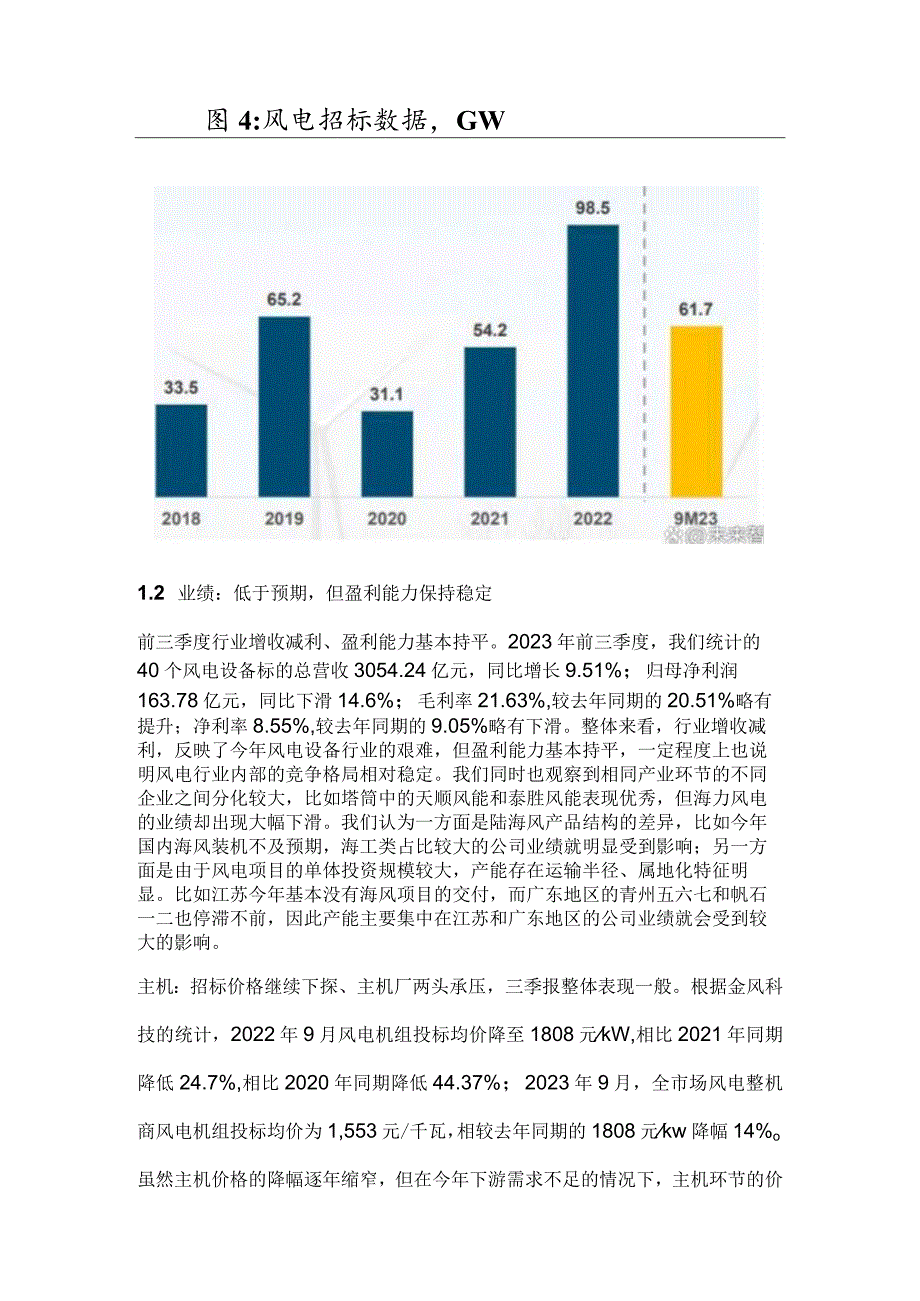 风电设备行业研究：阻塞渐消拐点已现.docx_第3页