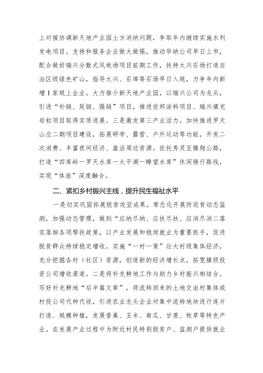 （2篇）在乡镇2024年工作务虚会的讲话.docx_第2页