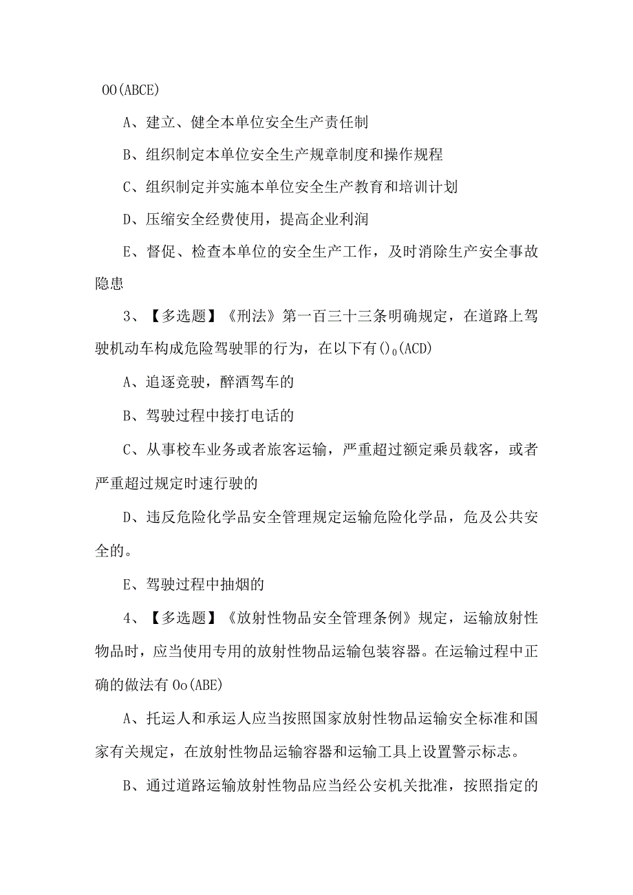 道路运输企业主要负责人模拟试题及答案.docx_第2页