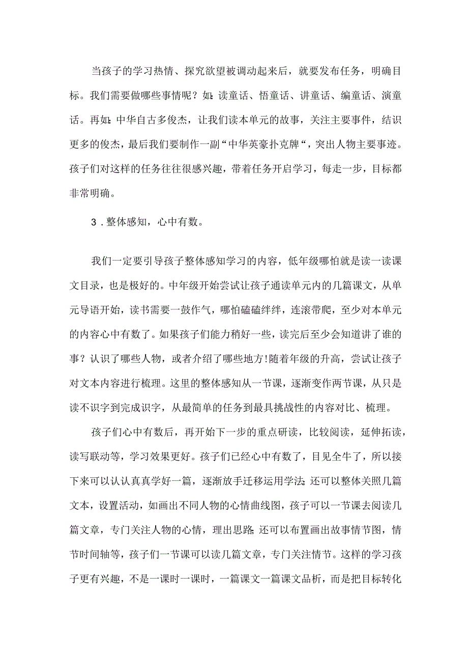 浅谈单元发布课的重要性.docx_第2页