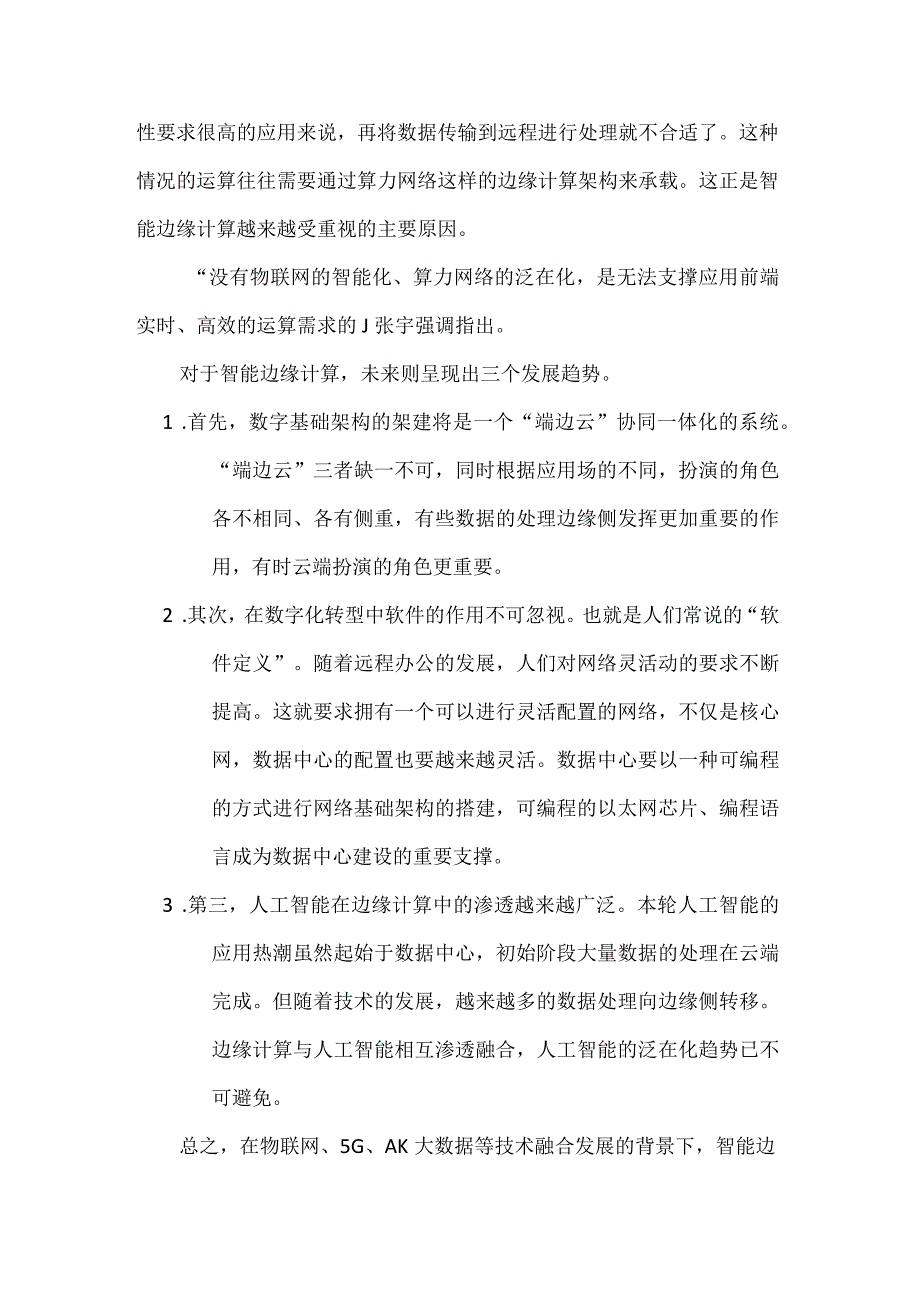 英特尔的智能边缘计算实践.docx_第2页