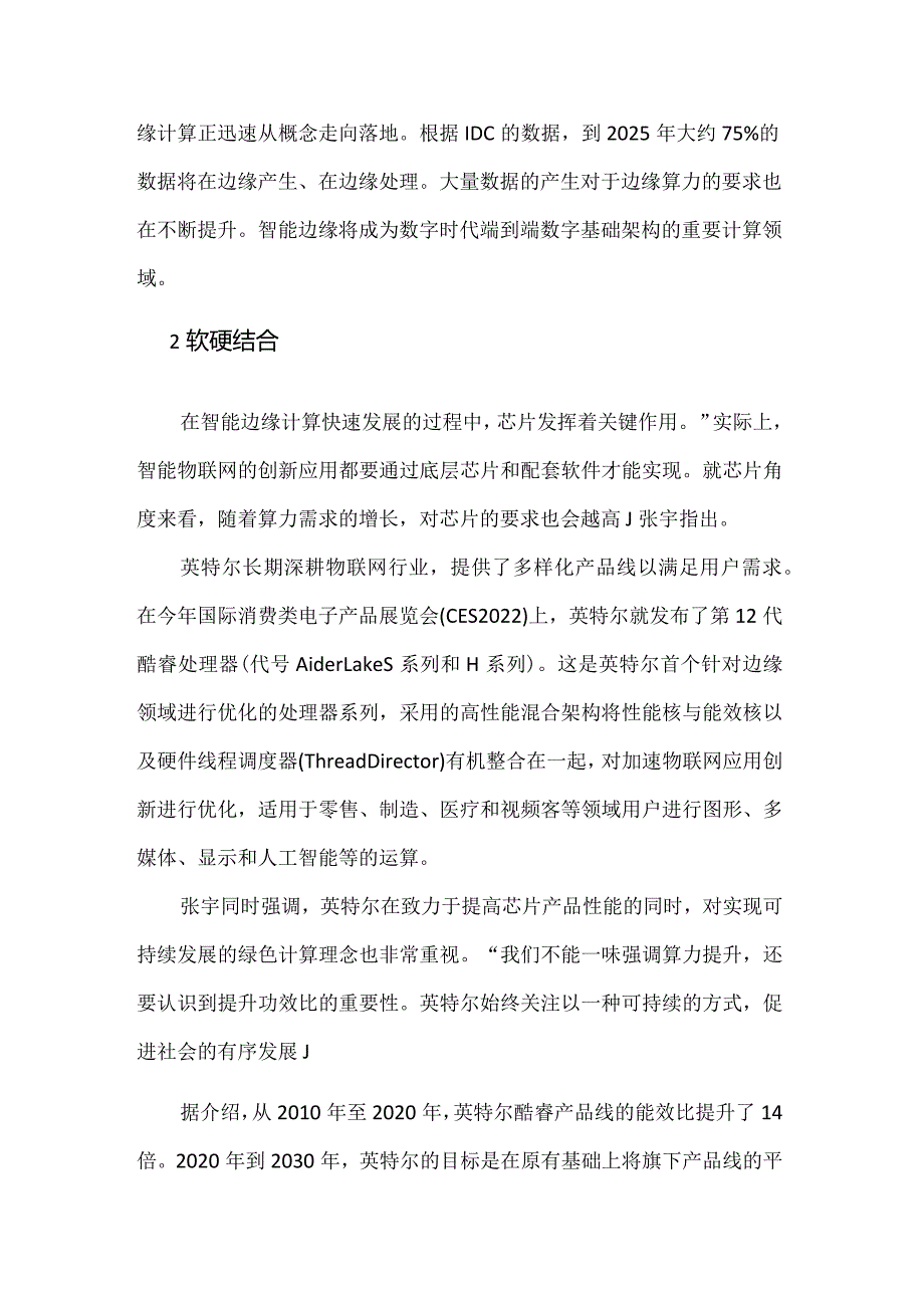 英特尔的智能边缘计算实践.docx_第3页