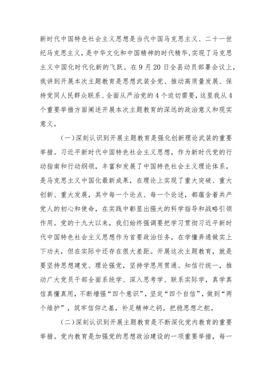 第二批主题党课：以学铸魂强党性砥砺奋进践初心为奋力谱写高质量发展新篇章建新功.docx_第2页