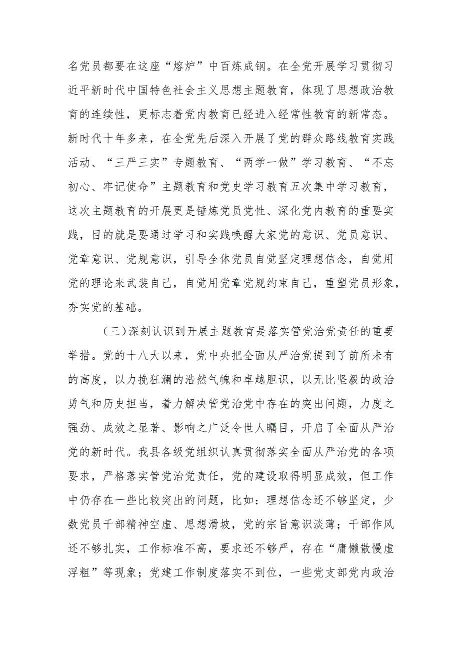 第二批主题党课：以学铸魂强党性砥砺奋进践初心为奋力谱写高质量发展新篇章建新功.docx_第3页