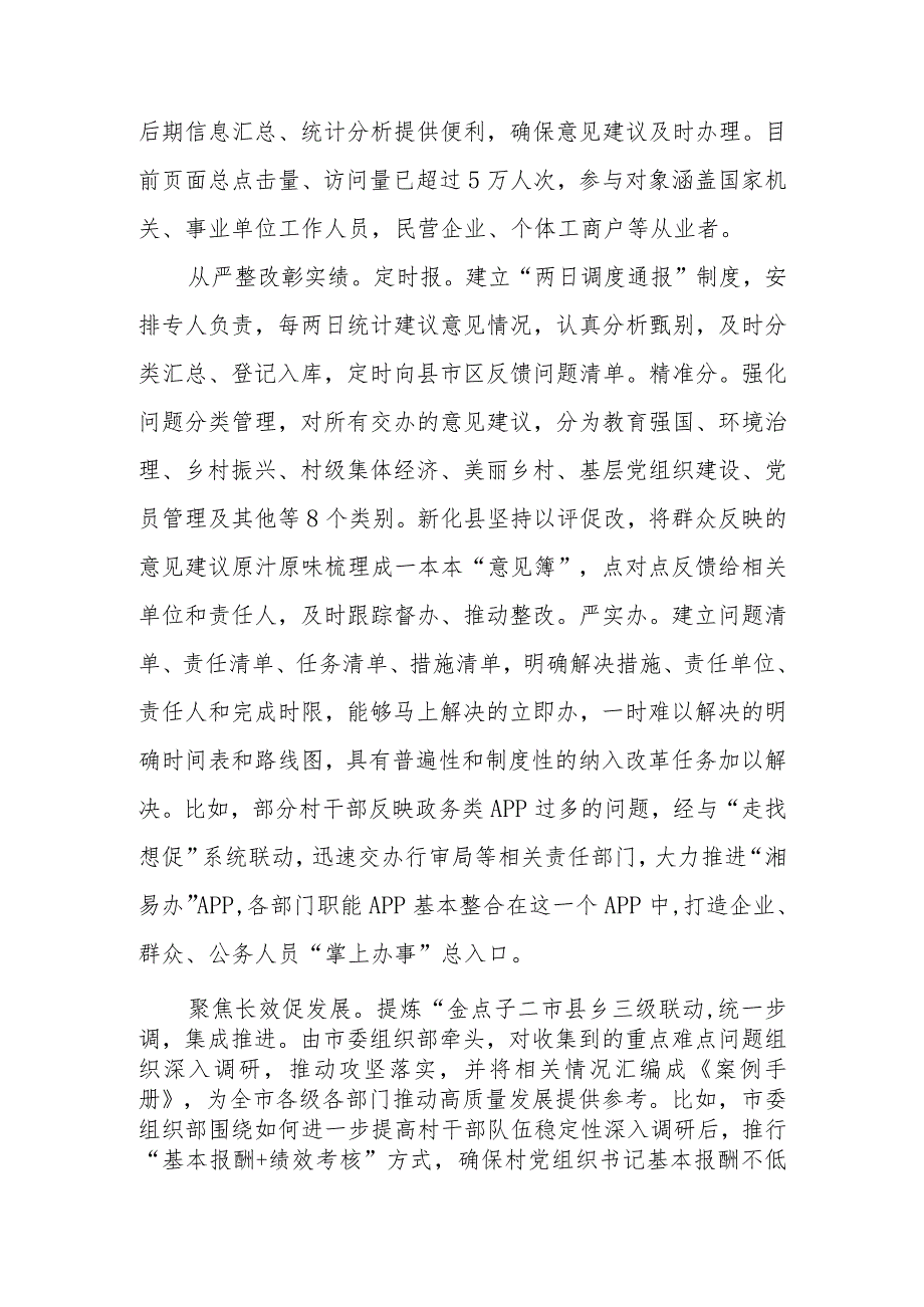 （7篇）“走找想促”（走基层、找问题、想办法、促发展）活动调研情况总结汇报发言材料.docx_第2页