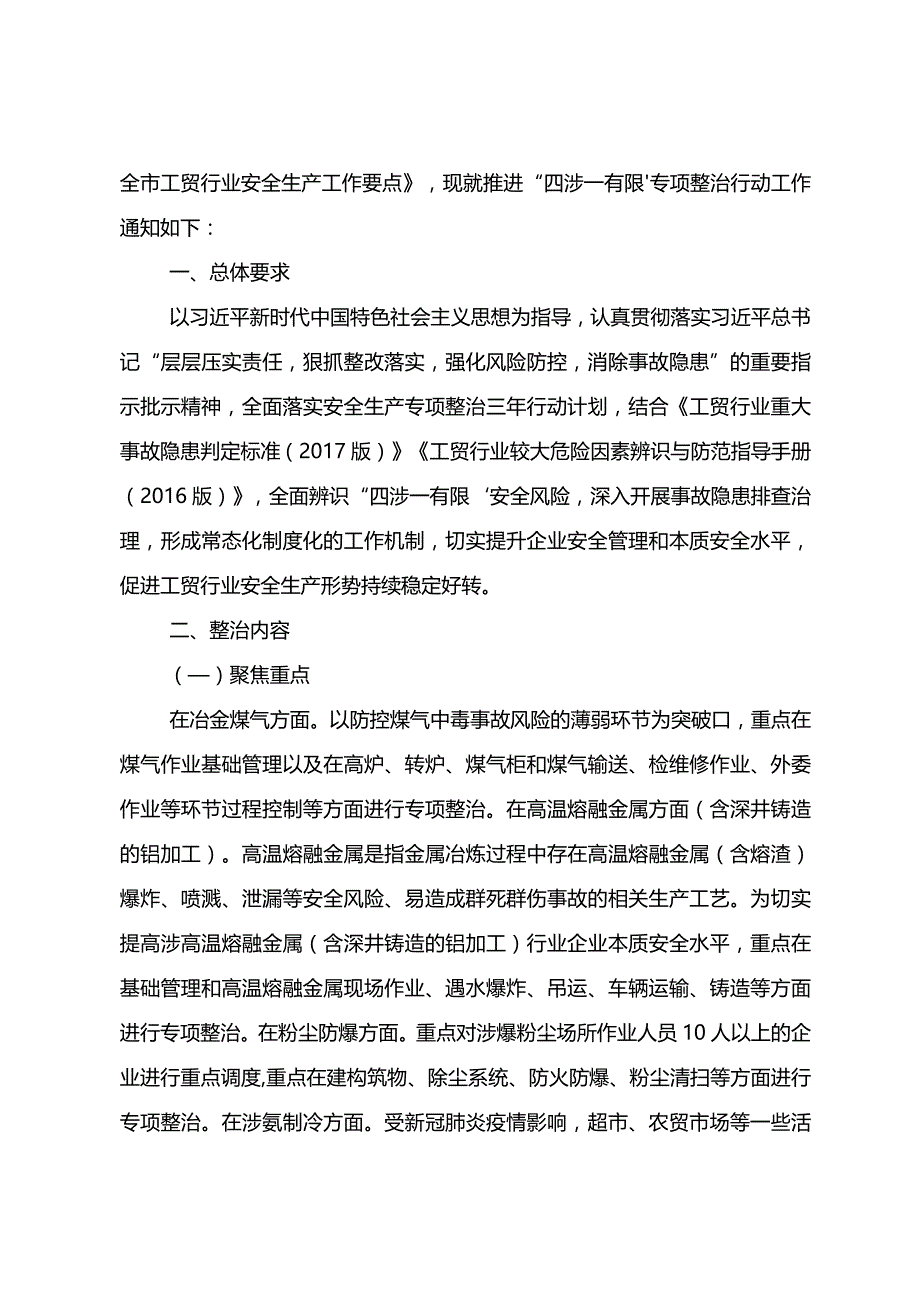 渝安办〔2020〕41号关于推进冶金煤气、高温熔融金属、粉尘防爆、涉氨制冷、有限空间作业条件确认五大专项整治常态化制度化的通知.docx_第2页