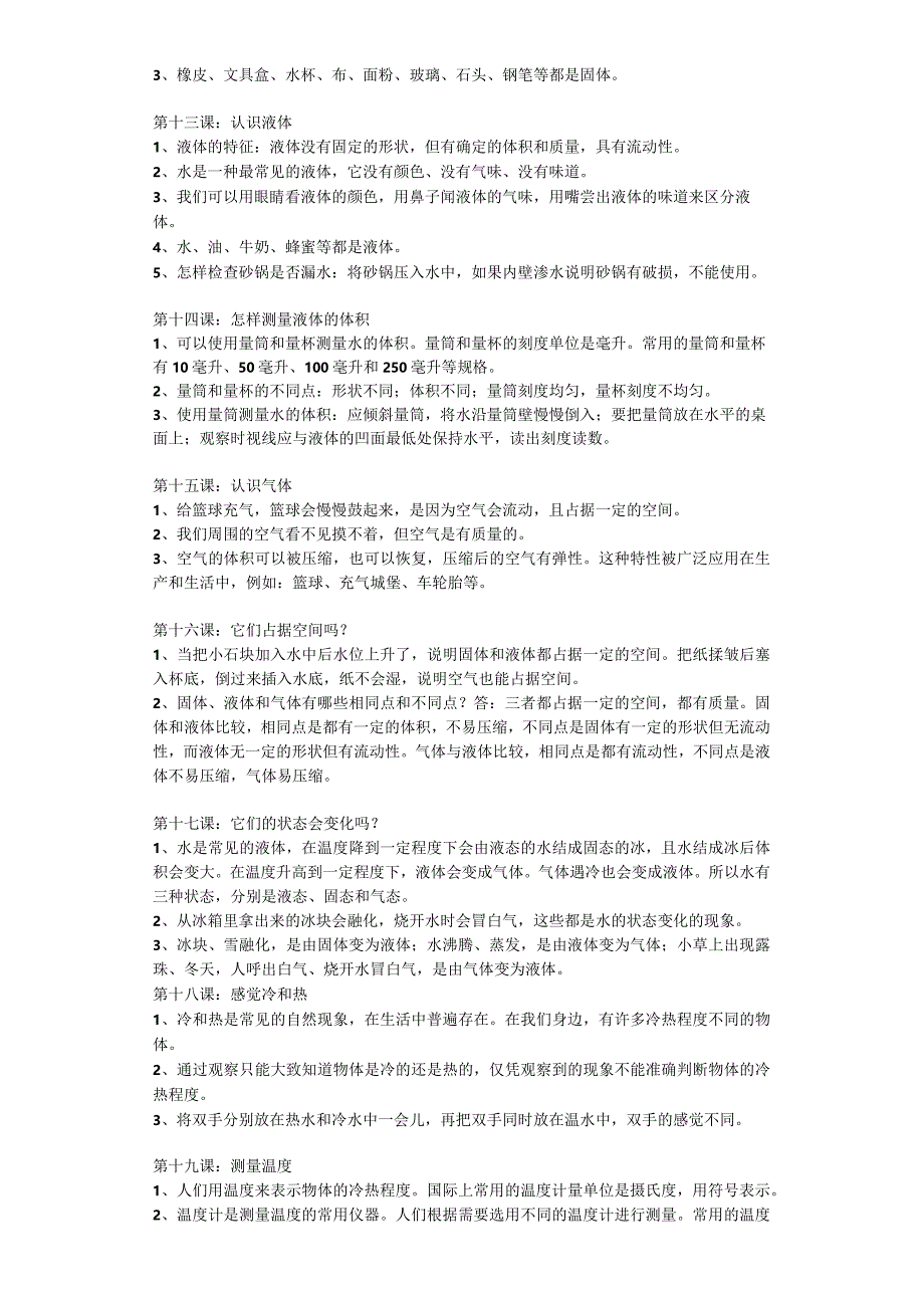 粤教粤科版小学科学三年级上册知识点及期末试卷含部分答案.docx_第3页