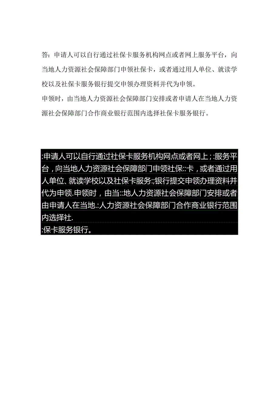 社保卡小课堂-如何申领社会保障卡？.docx_第2页