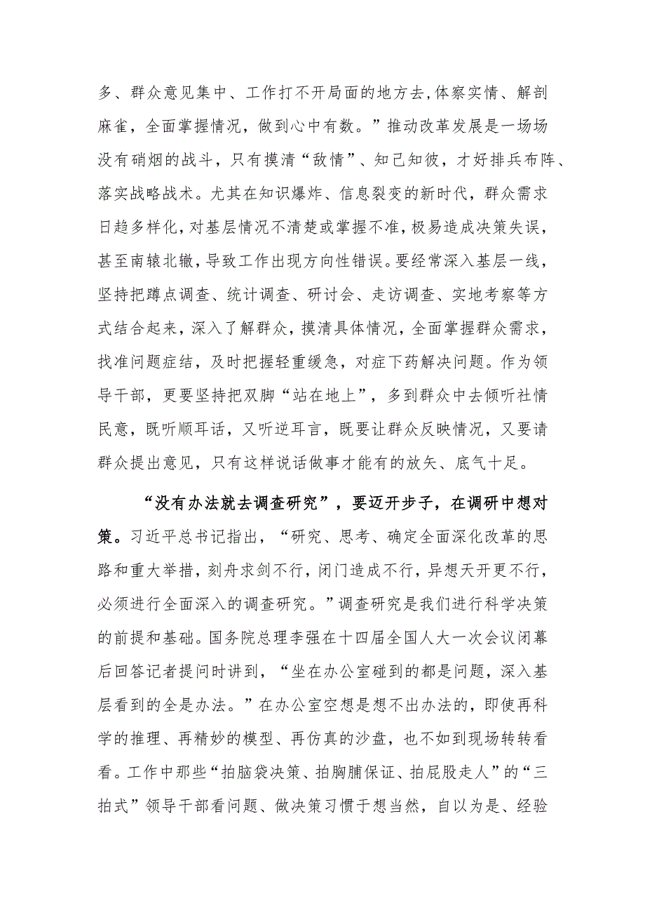 （共5篇）普通党员学习贯彻《关于在全党大兴调查研究的工作方案》心得体会研讨发言范文.docx_第2页