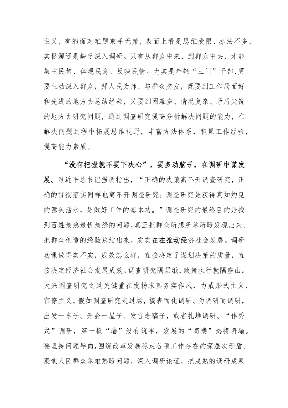 （共5篇）普通党员学习贯彻《关于在全党大兴调查研究的工作方案》心得体会研讨发言范文.docx_第3页