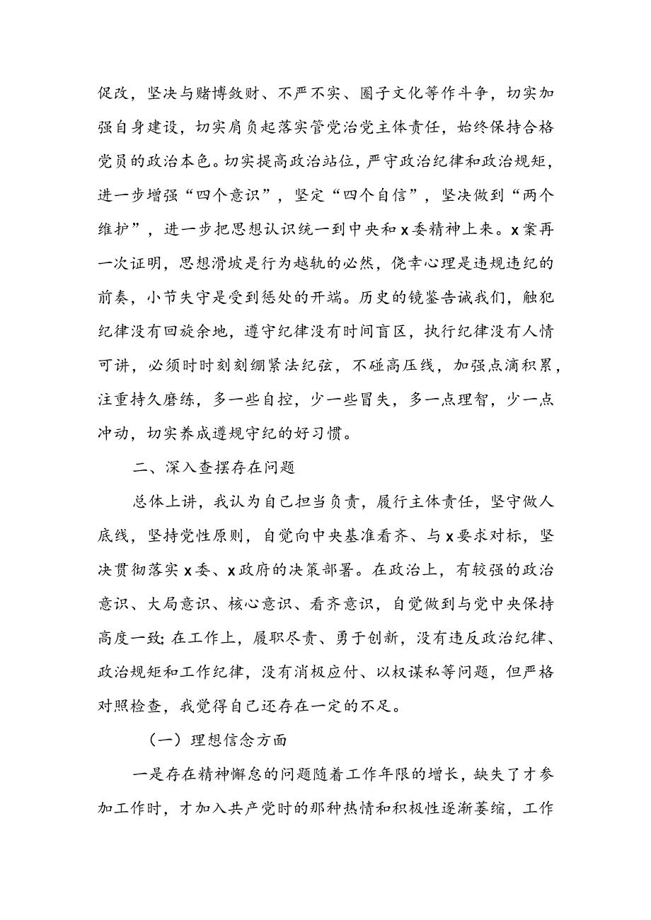 （领导干部）（领导班子）“三个以案”警示教育专题民主生活会个人对照检查材料 & 领导干部学习三个以案警示教育心得体会.docx_第2页