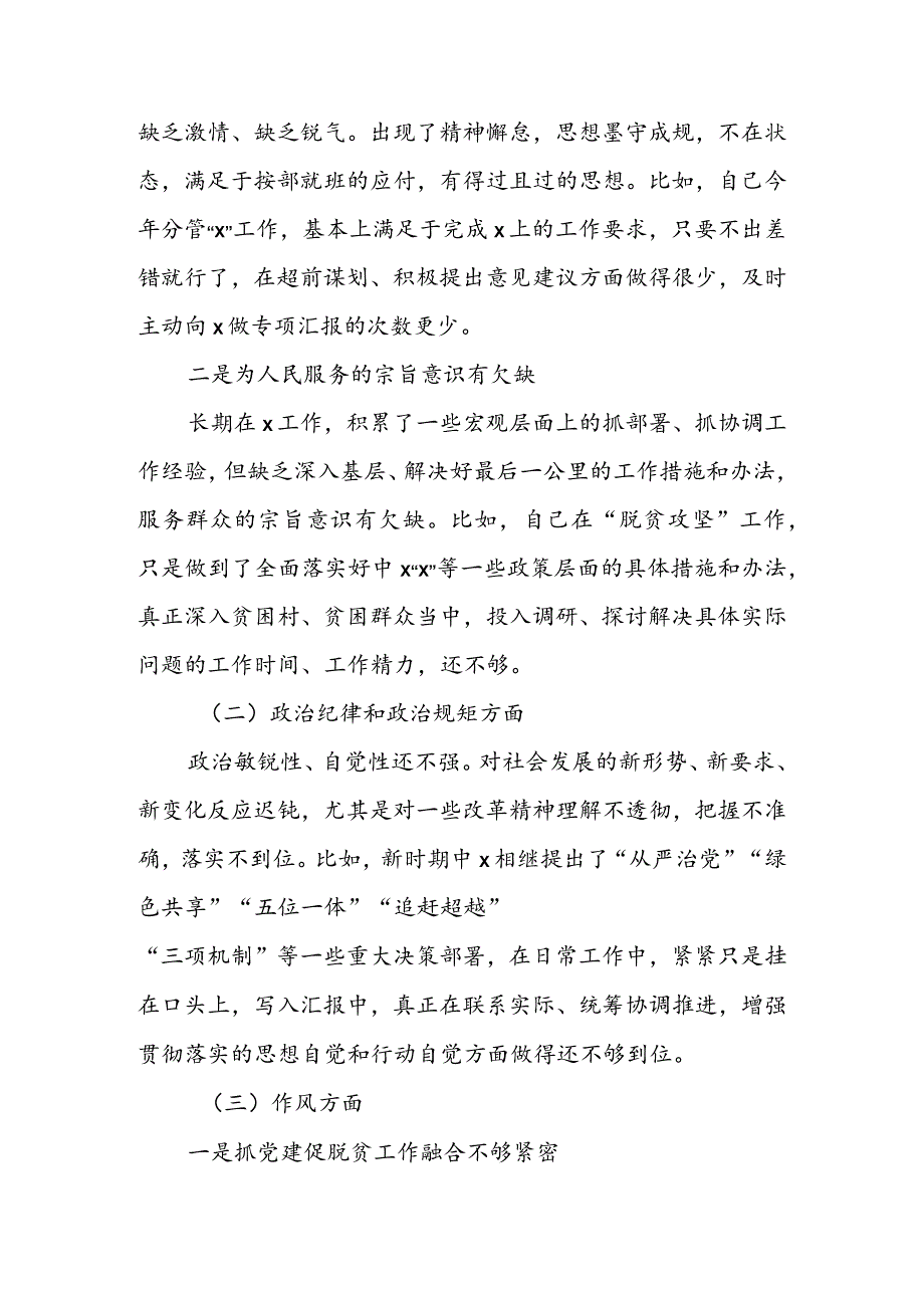 （领导干部）（领导班子）“三个以案”警示教育专题民主生活会个人对照检查材料 & 领导干部学习三个以案警示教育心得体会.docx_第3页