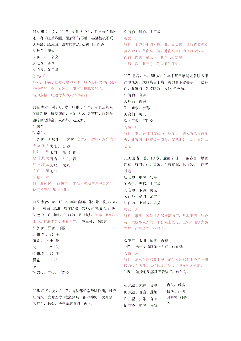 针灸学资料：针灸学习题1.docx_第3页