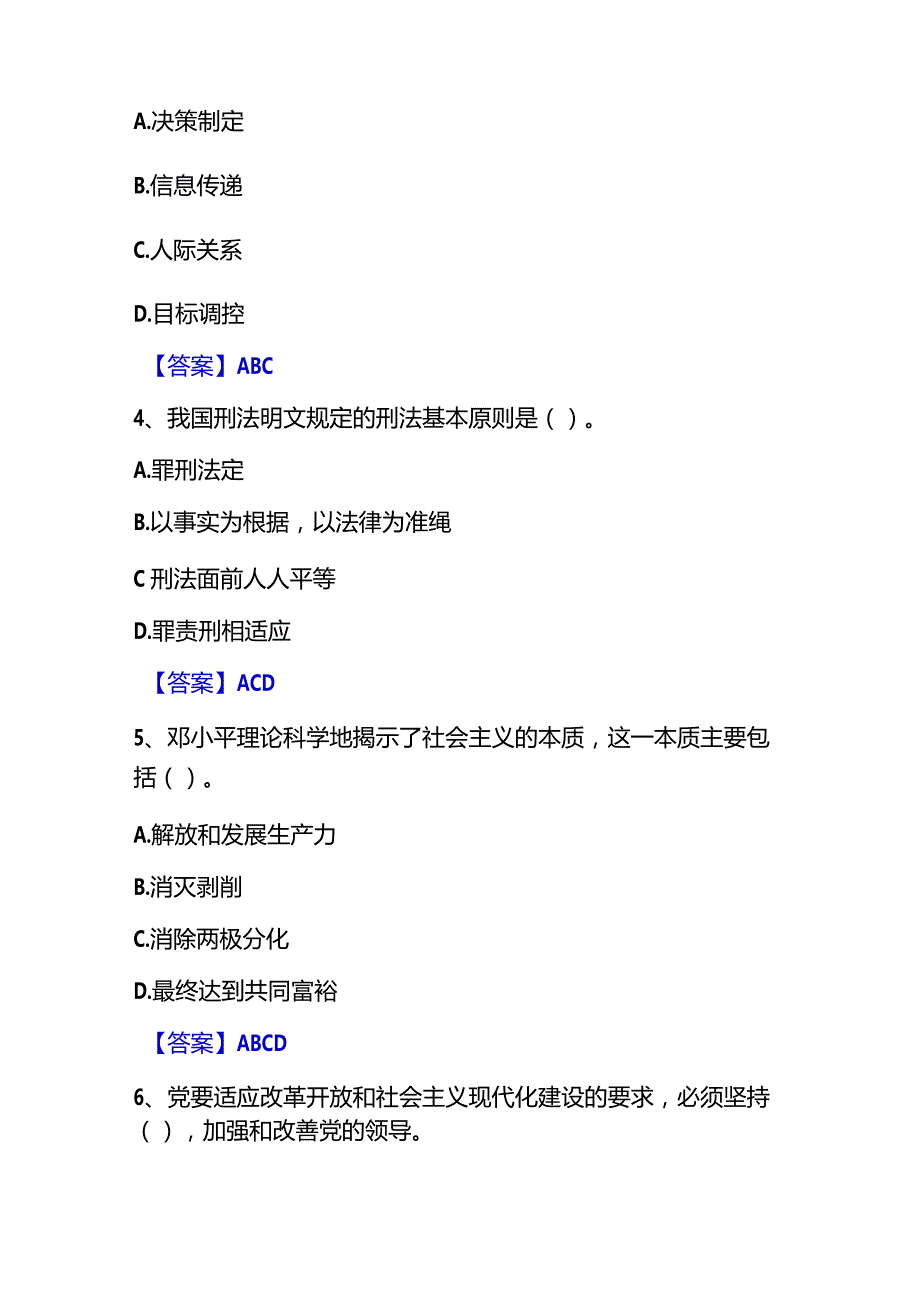 （2023）公共基础知识试题库附答案.docx_第2页