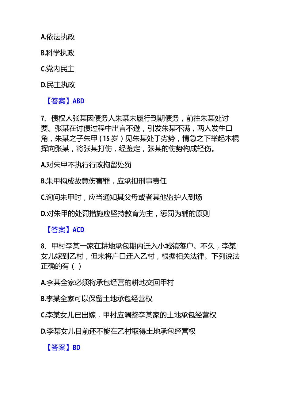 （2023）公共基础知识试题库附答案.docx_第3页