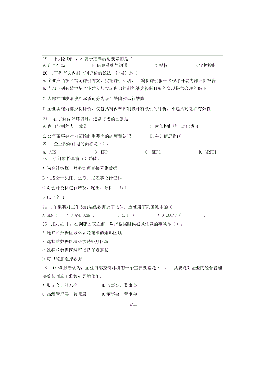 管理会计高分密卷一.docx_第3页