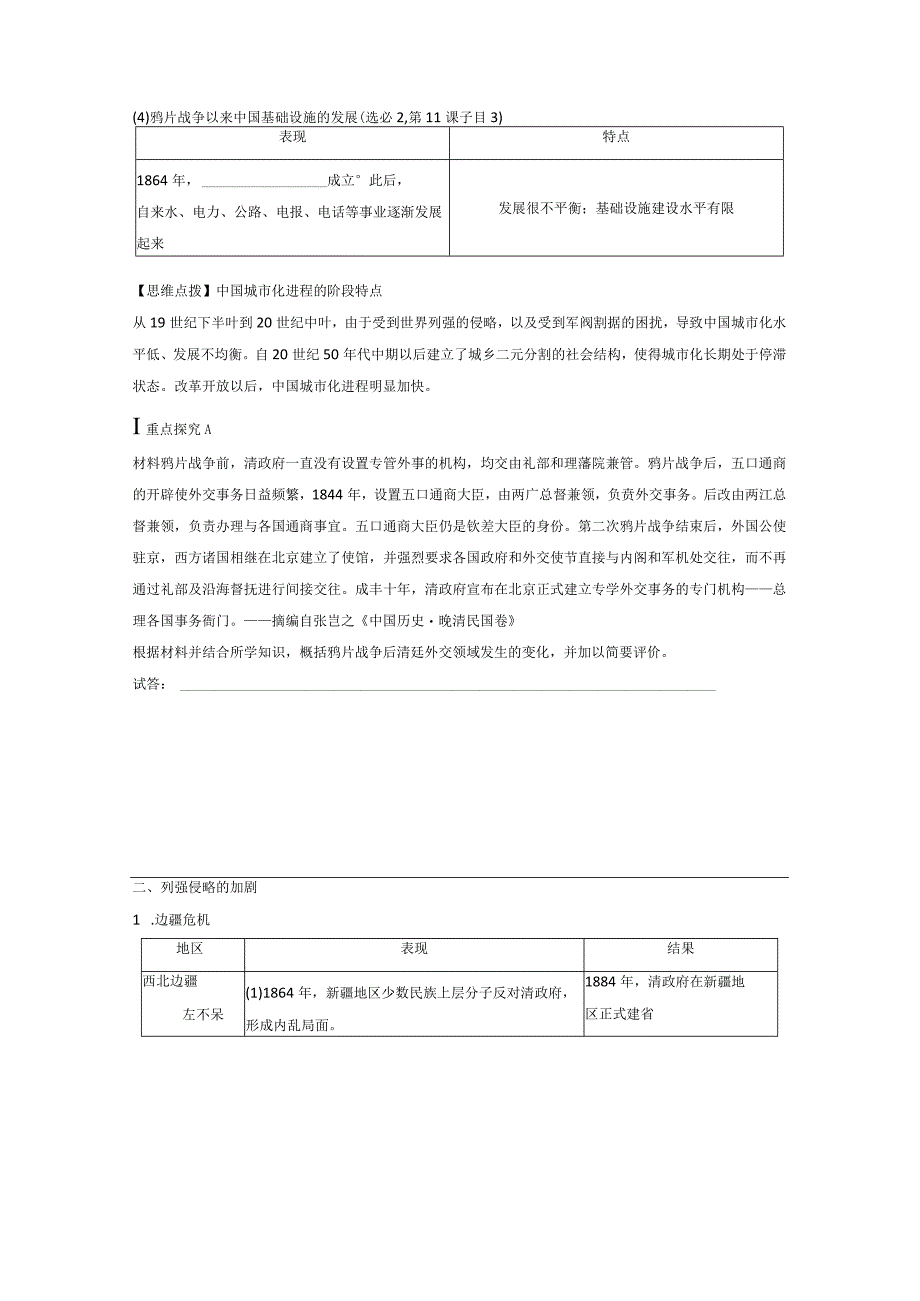 第二部分 近代中国 第6单元 第16讲 两次鸦片战争与列强侵略的加剧.docx_第3页