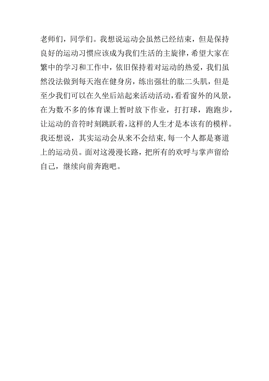 运动会总结宣讲稿.docx_第3页