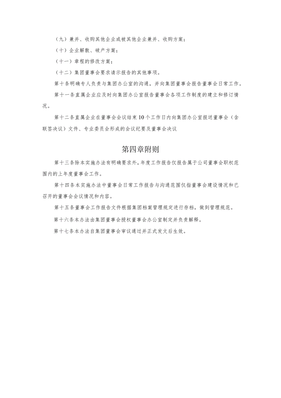 集团公司董事会工作报告制度实施办法.docx_第3页