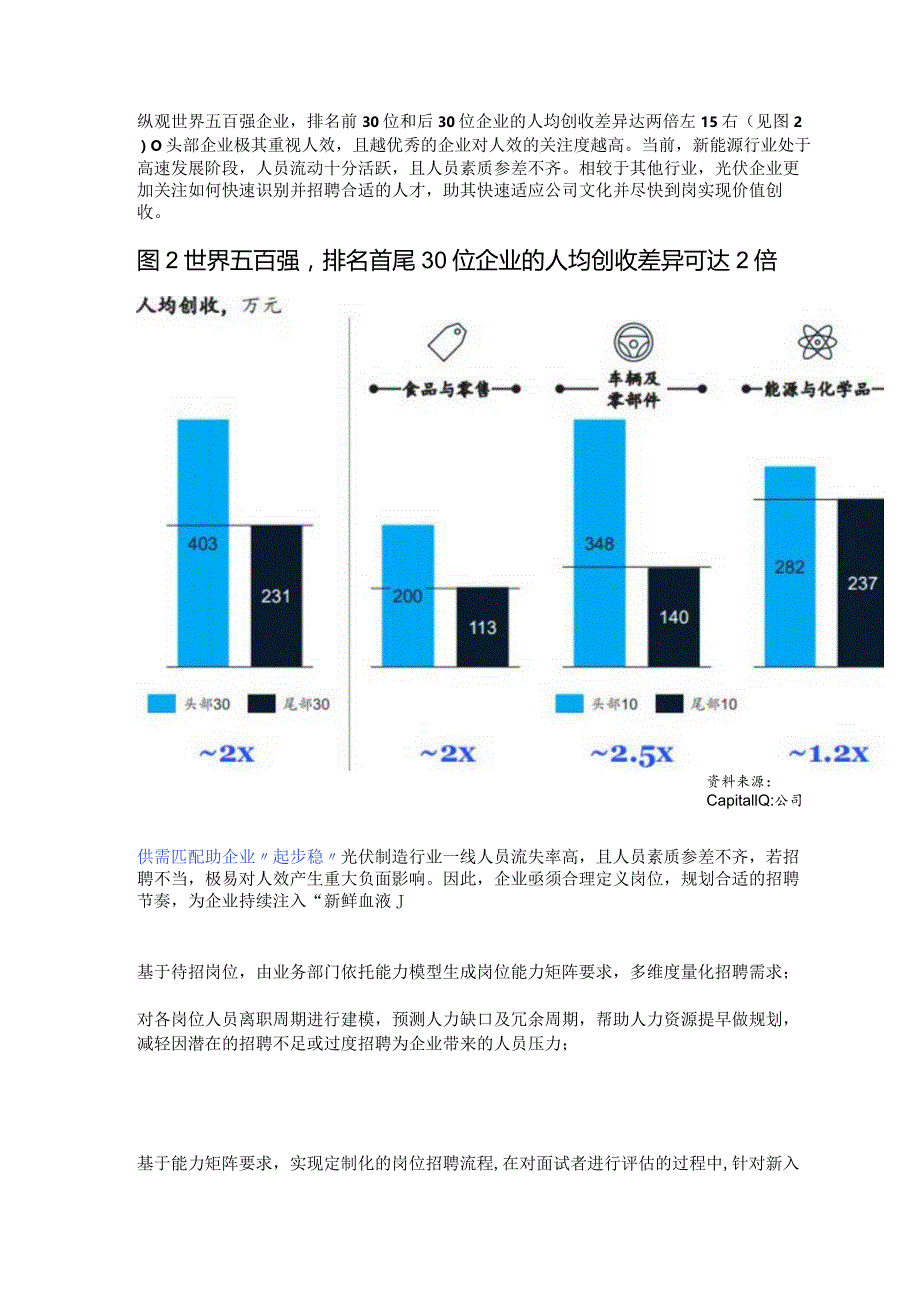 深挖降本潜能：光伏内卷的破局良方.docx_第3页