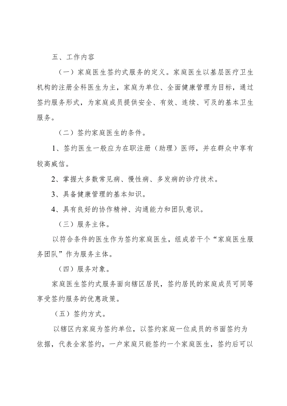 社区卫生服务中心家庭医生签约实施方案2-6-10.docx_第3页