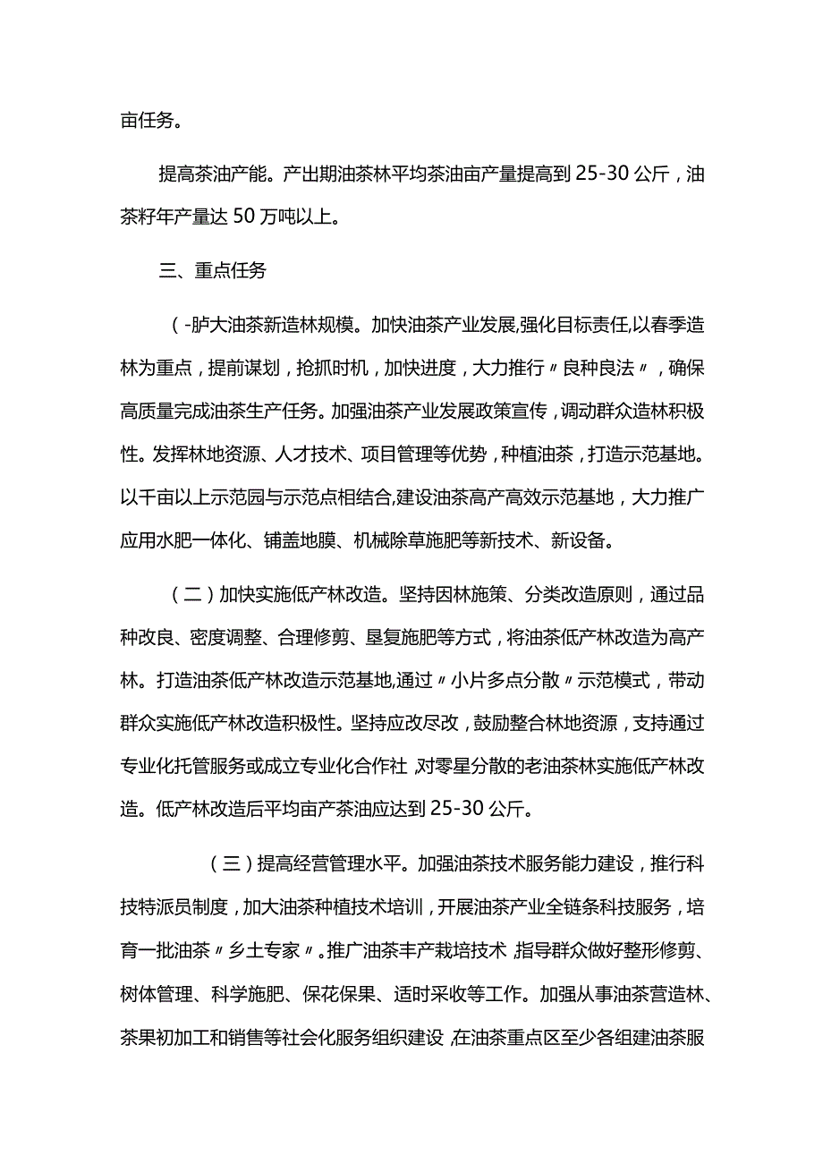 油茶产业高质量发展三年行动计划.docx_第2页