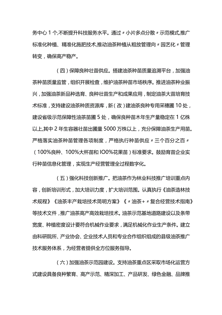 油茶产业高质量发展三年行动计划.docx_第3页