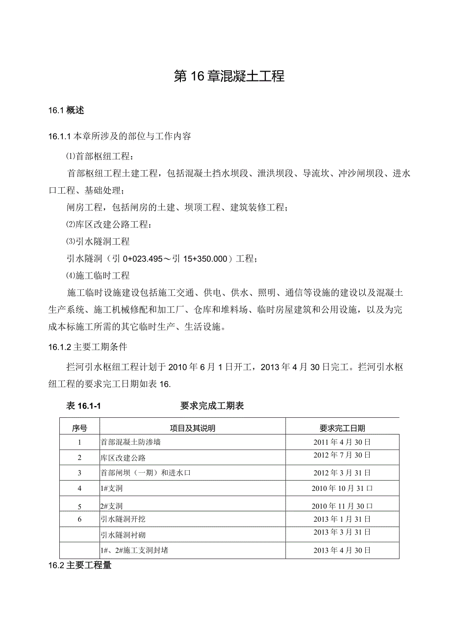 混凝土工程方案.docx_第1页