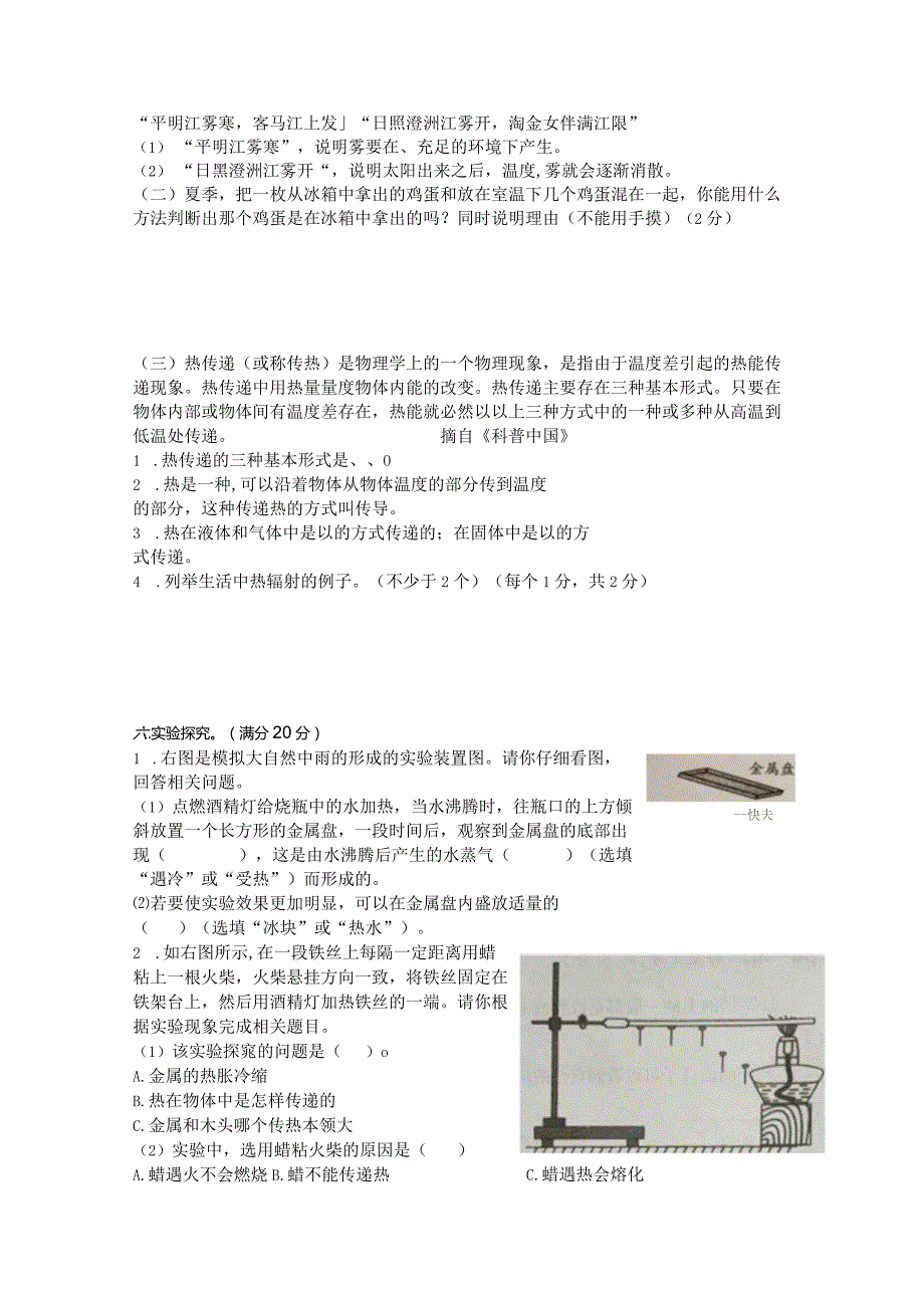 青岛版科学（2017）五年级上册期中测试卷及答案.docx_第3页