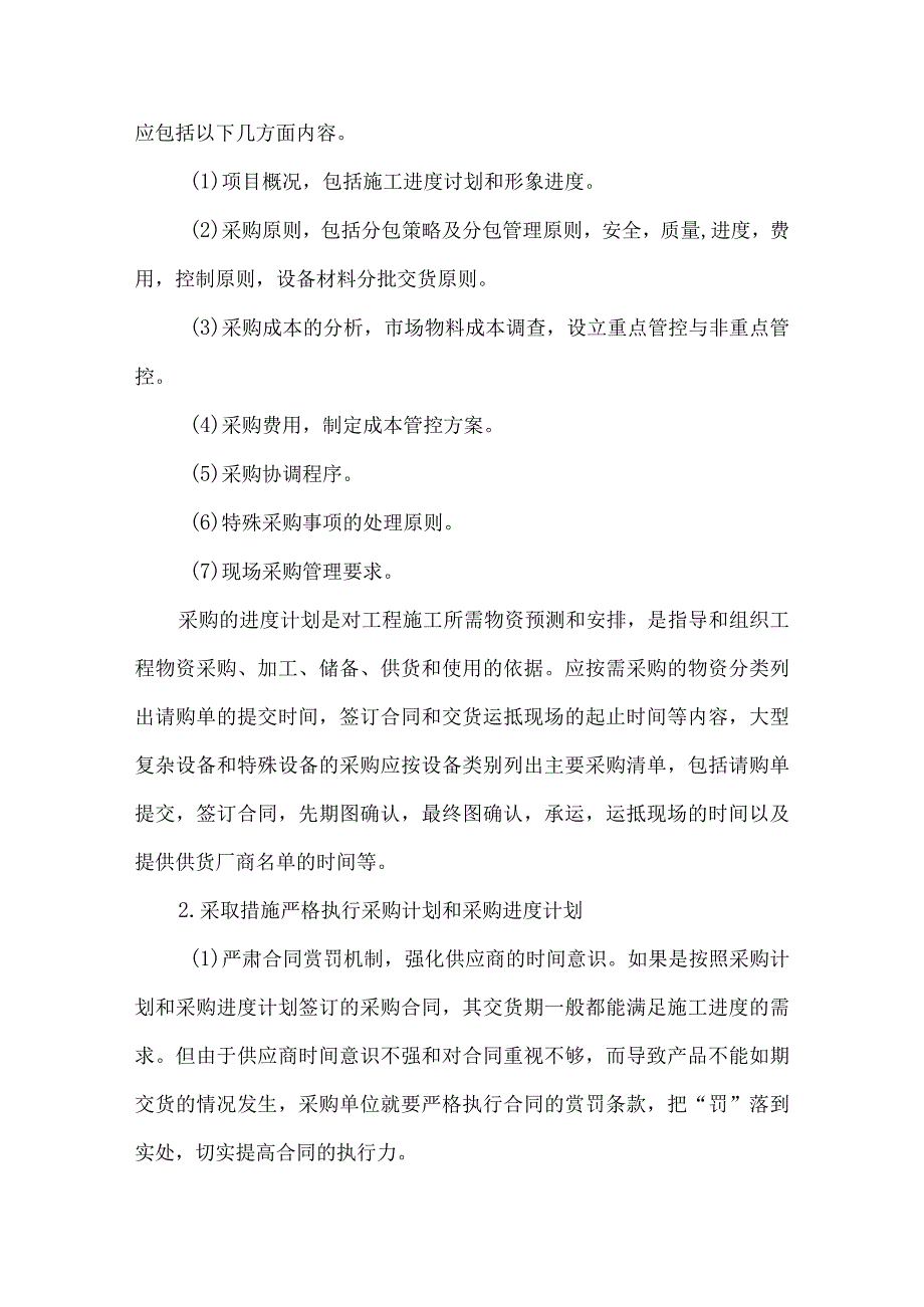 物资采购计划及保证措施17.docx_第3页