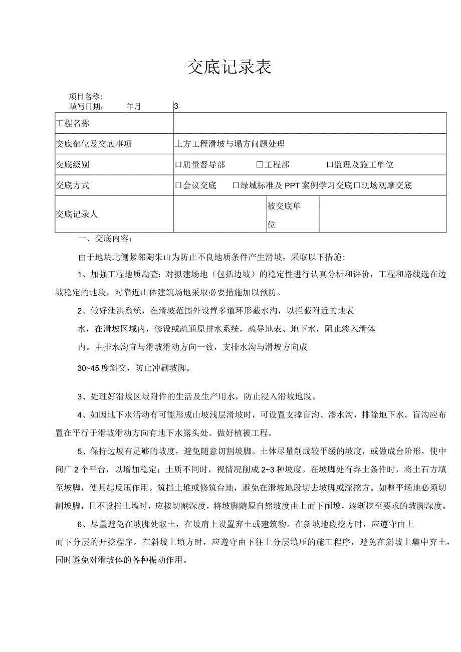 滑坡与塌方处理(景观绿化硬质）.docx_第1页