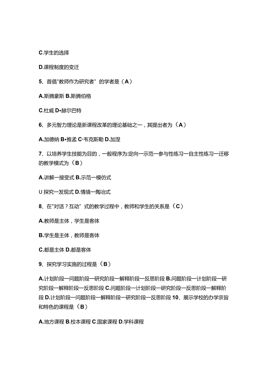 （2023）教师师德师风及法律知识网络知识题库附含答案.docx_第2页