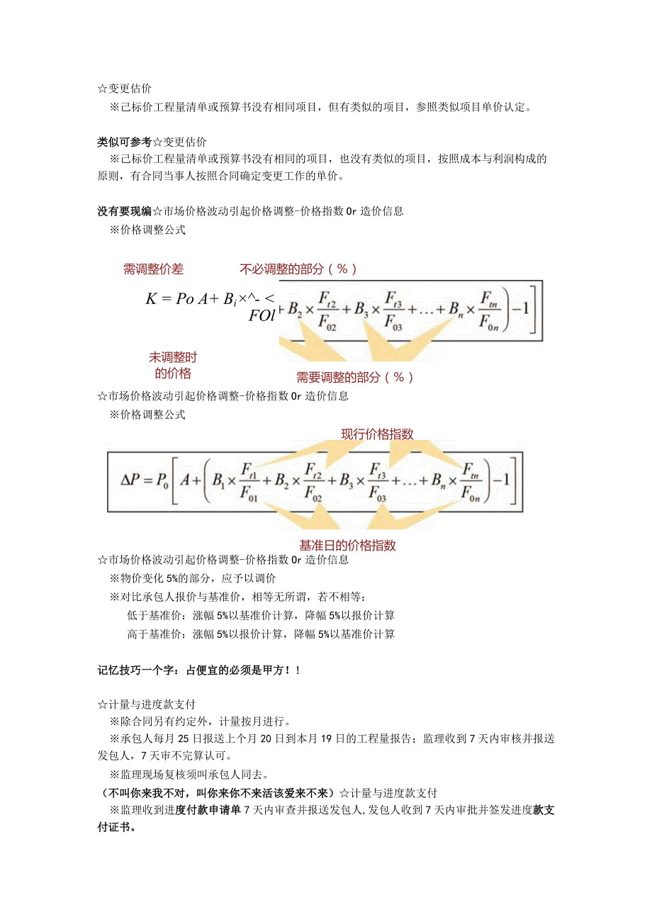 第六章-施工合同示范文本（二）.docx_第2页