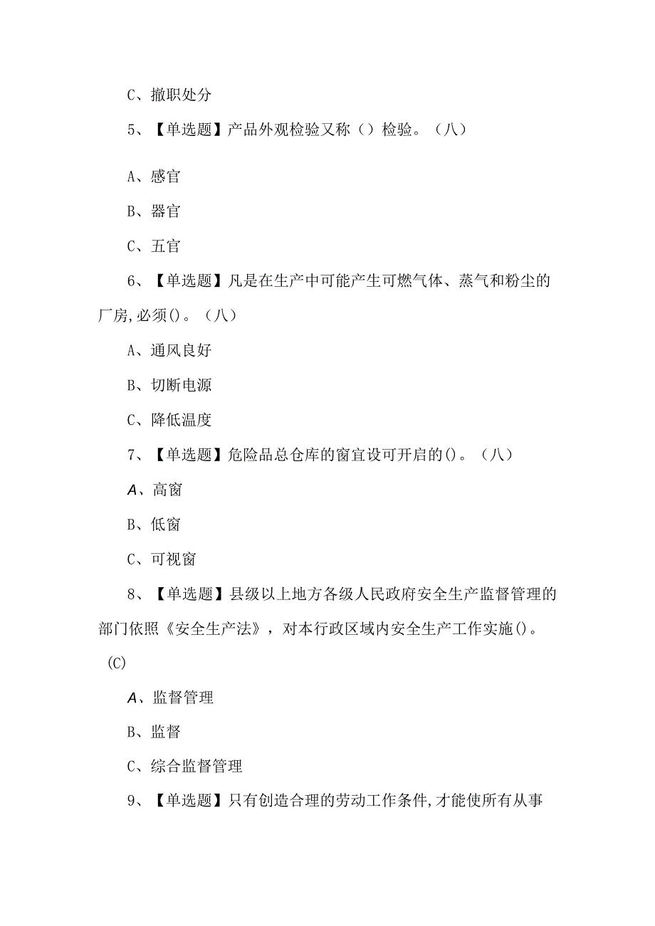 烟花爆竹储存模拟考试题（含答案）.docx_第2页