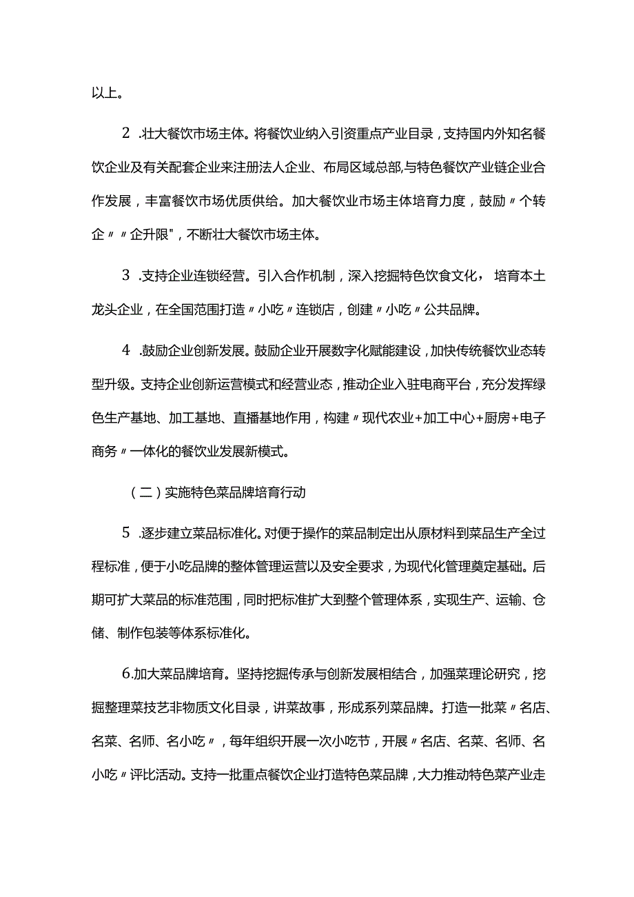 菜品标准化产业化品牌化发展三年行动计划实施方案.docx_第2页