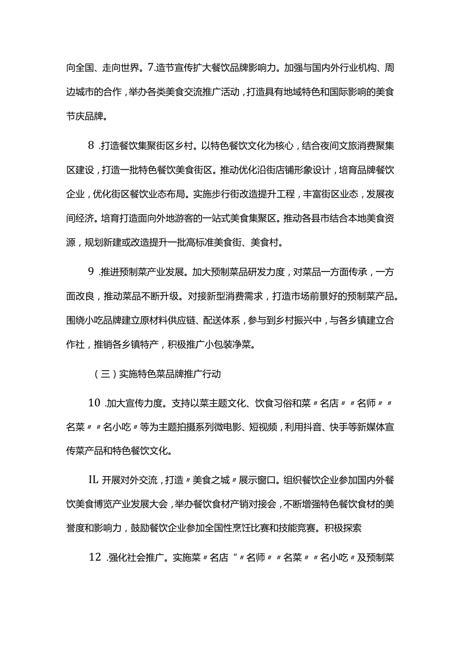 菜品标准化产业化品牌化发展三年行动计划实施方案.docx_第3页