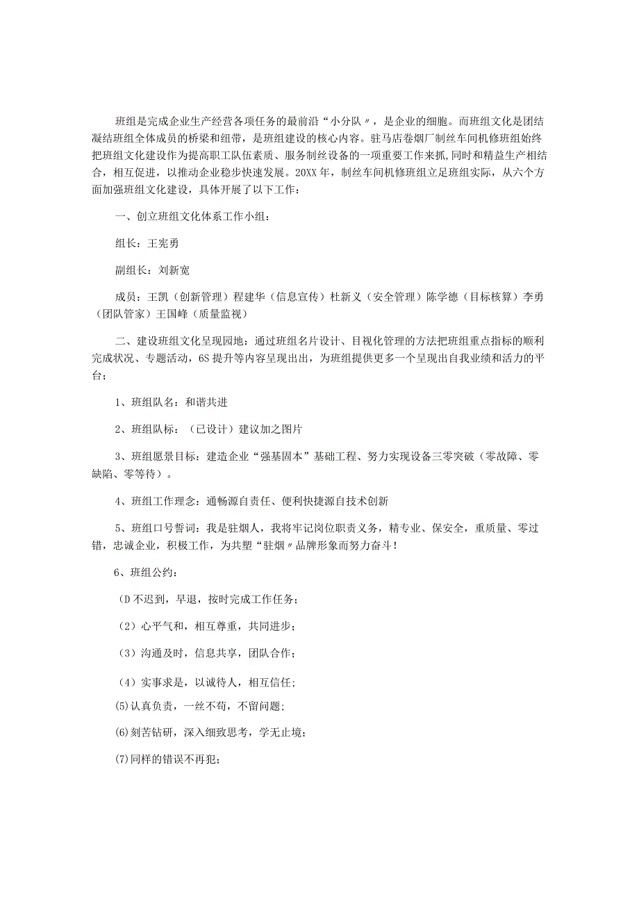 班组安全生产标准化建设实施方案.docx_第3页