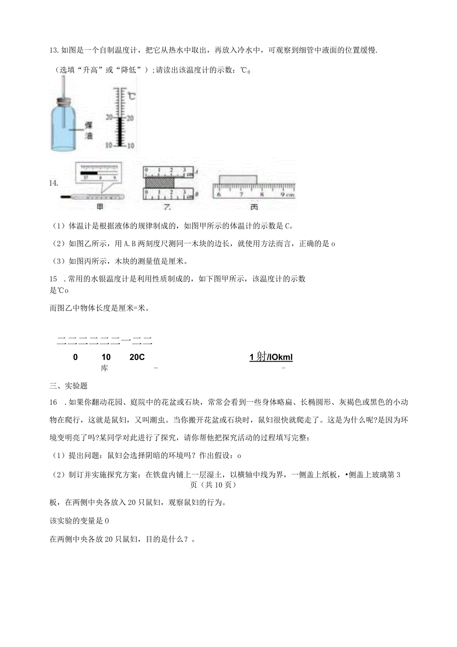 第1章 科学入门 综合训练1.4-1.5（含解析）.docx_第3页