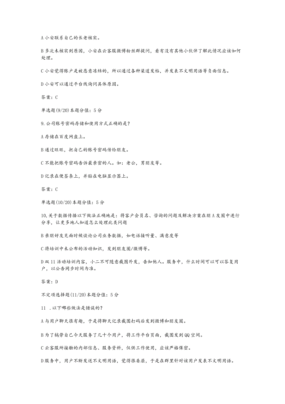 （通用）阿里云云客服安全知识考试题及答案.docx_第3页