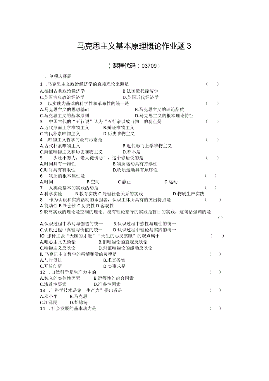 马克思原理作业题3.docx_第1页