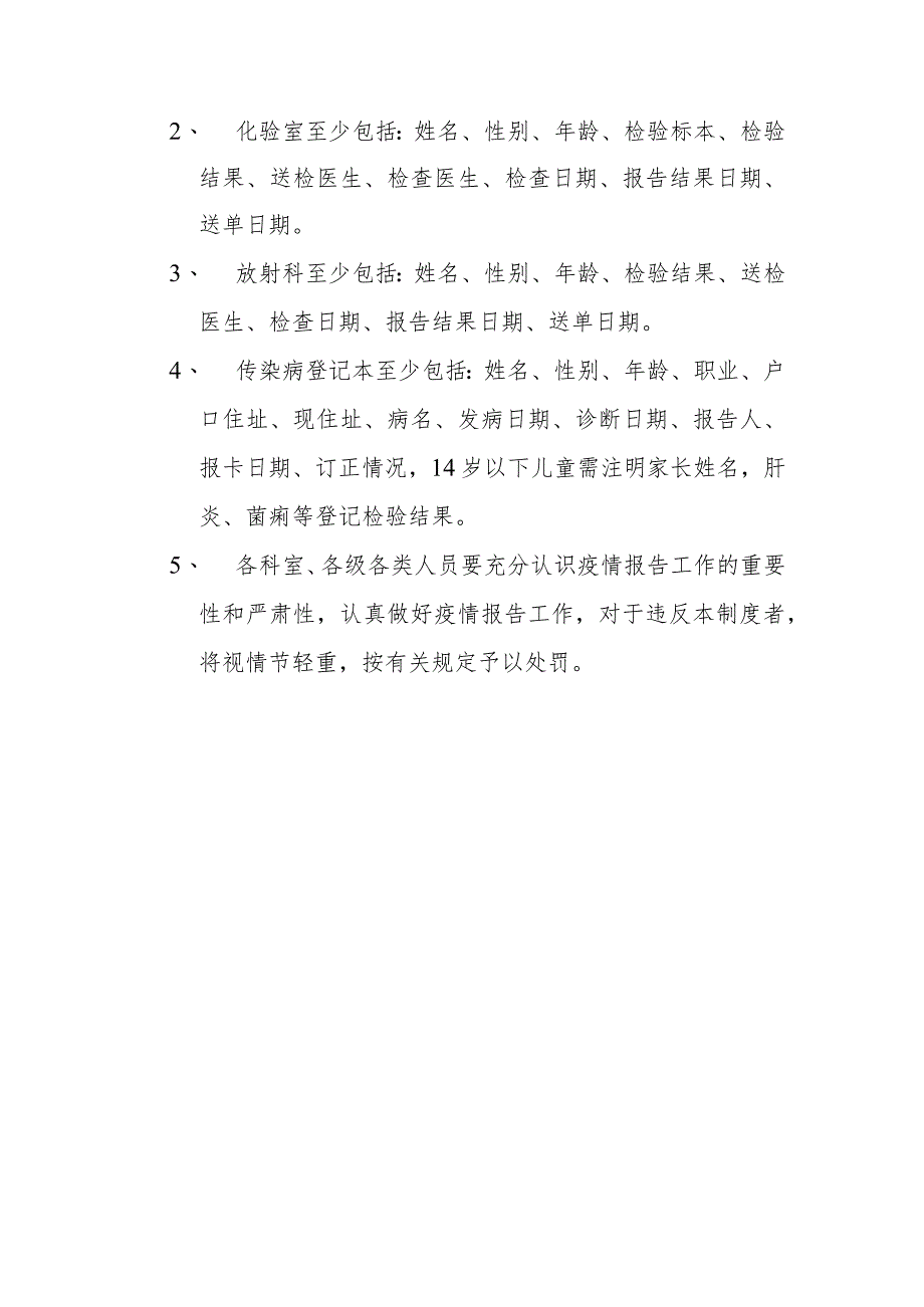 街道卫生院传染病报告和突发公共卫生事件报告制度1-3-16.docx_第3页