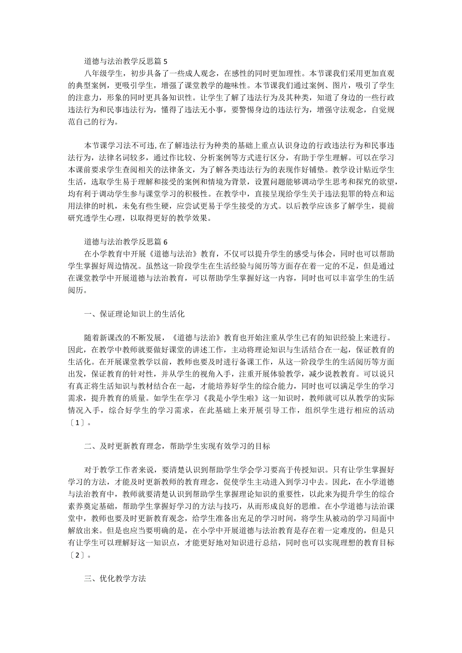 道德与法治教学反思.docx_第3页