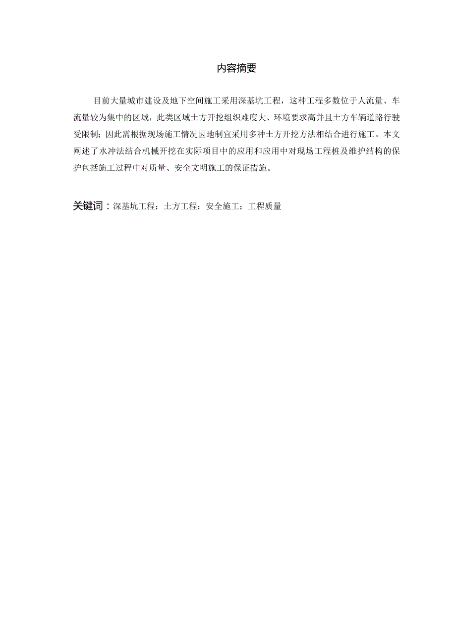 浅谈建筑基坑工程及其应用V2.docx_第2页