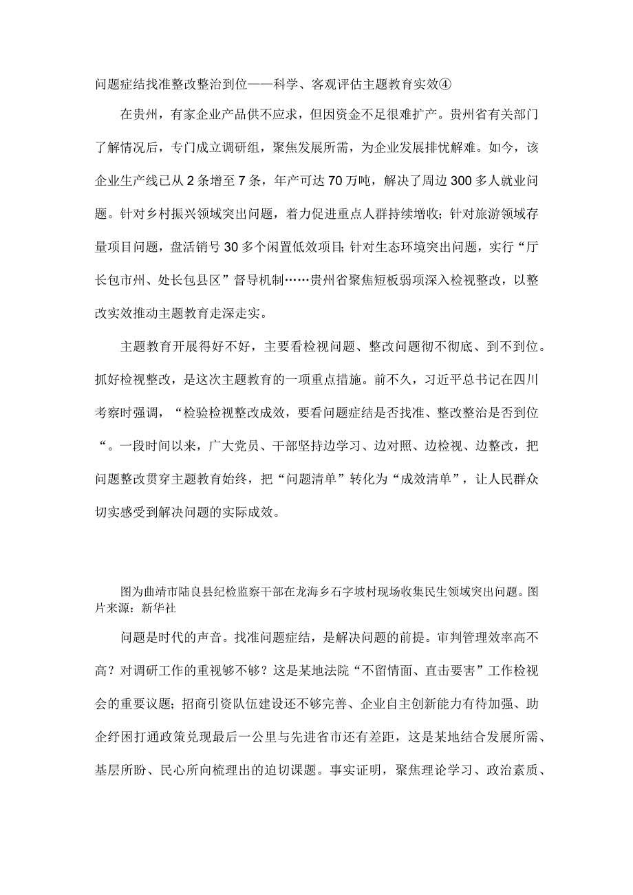 问题症结找准.docx_第1页