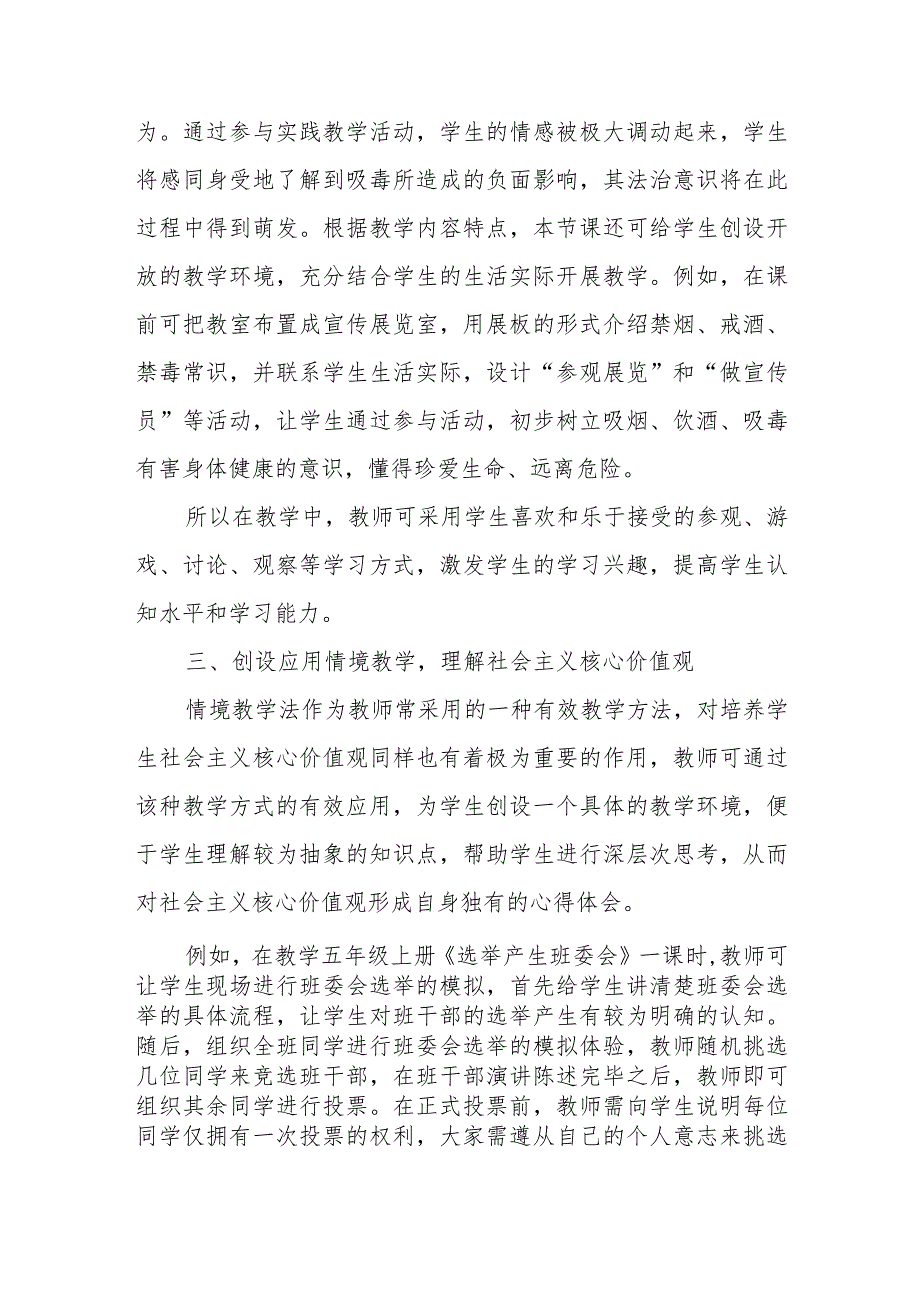 浅谈小学道德与法治教学中渗透社会主义核心价值观的策略.docx_第3页