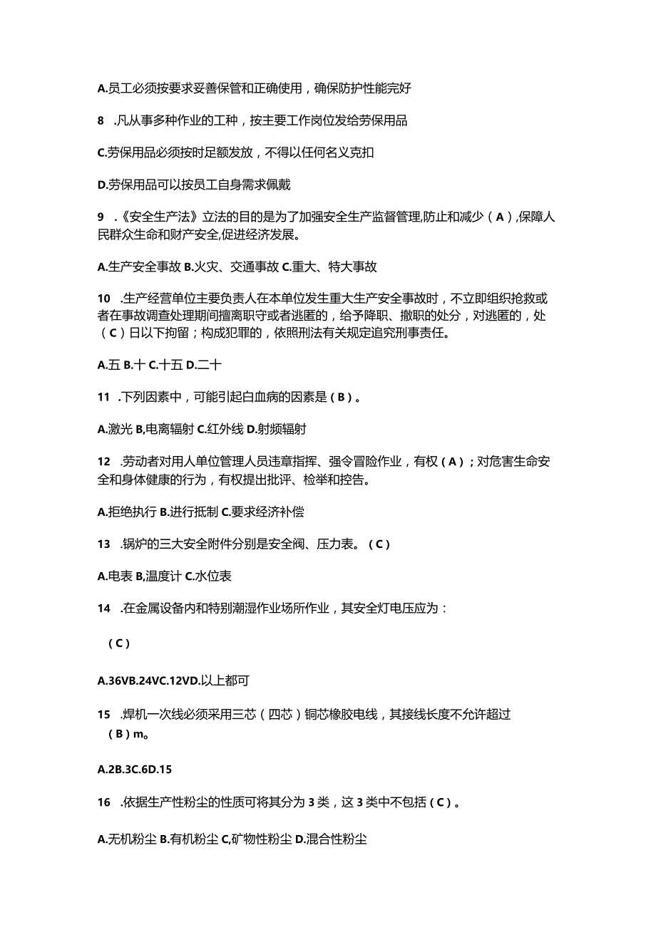 （2023）全国安全生产月《安全知识》必刷题库及答案.docx_第2页