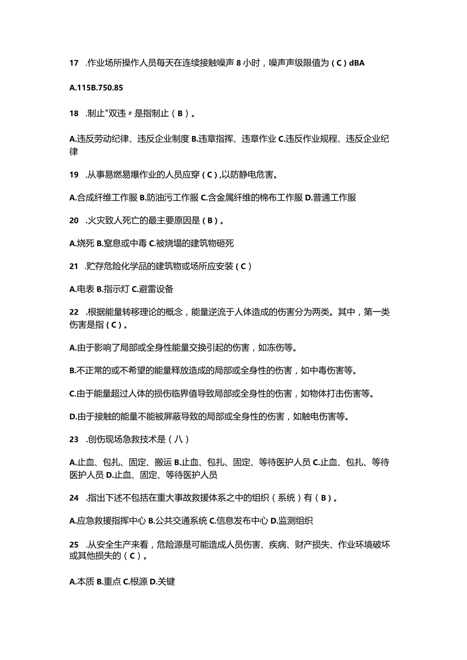 （2023）全国安全生产月《安全知识》必刷题库及答案.docx_第3页