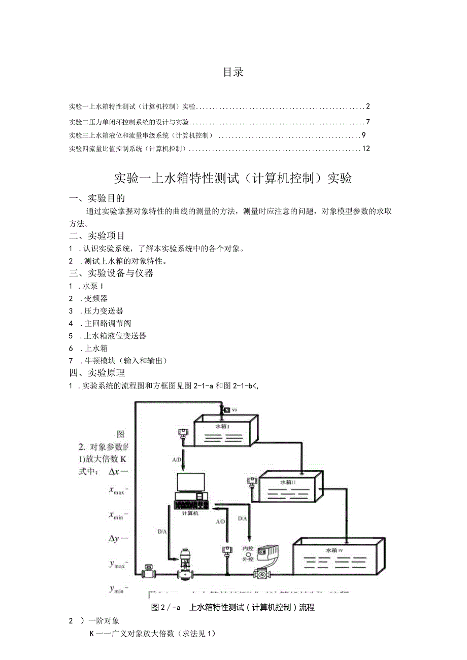 过程控制工程实验报告模板.docx_第2页